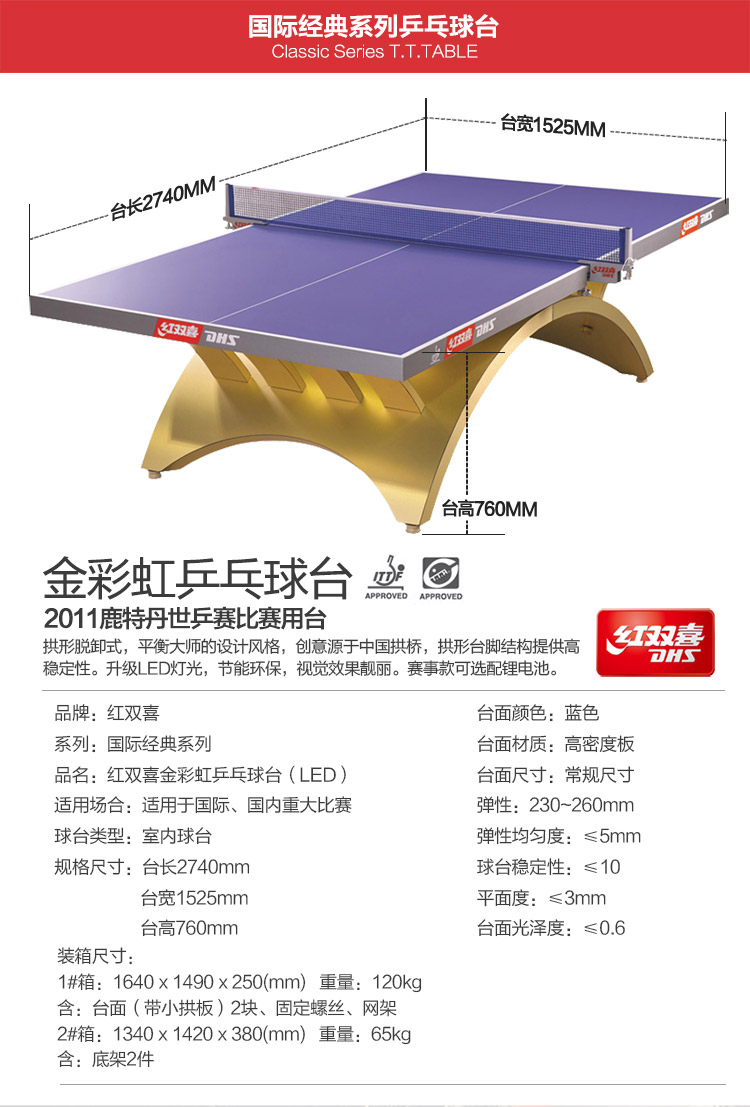 金彩虹乒乓球台_红双喜乒乓球桌_比赛专用乒乓球台-广西leyu.乐鱼体育健身器材有限公司