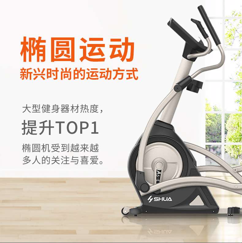 家用椭圆机SH-B5101E-广西leyu.乐鱼体育健身器材有限公司