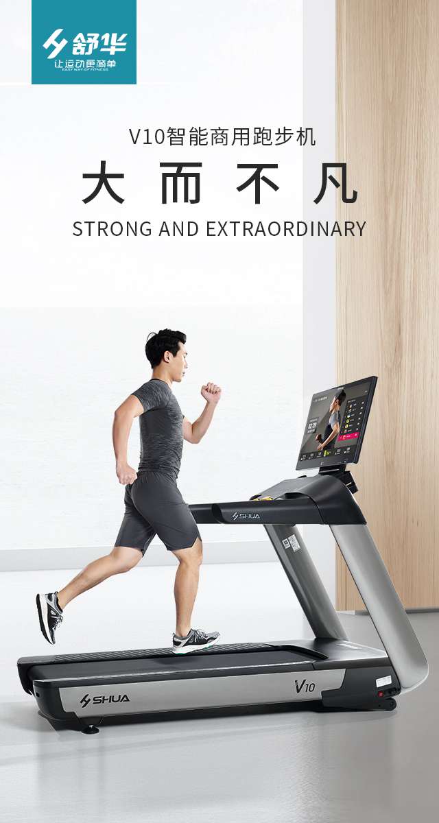 商用跑步机SH-T9100T（V10T+）-广西leyu.乐鱼体育健身器材有限公司